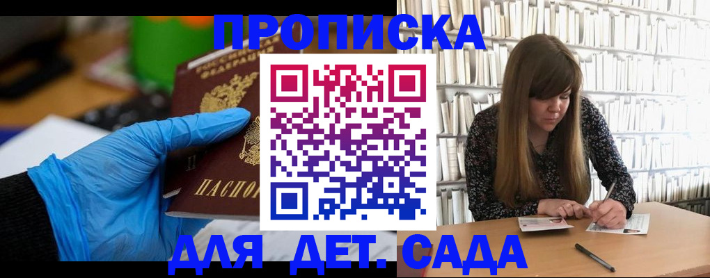 прописка гарантия в Ногинске