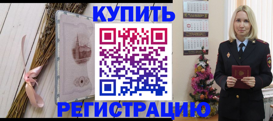 прописка законно в Ногинске