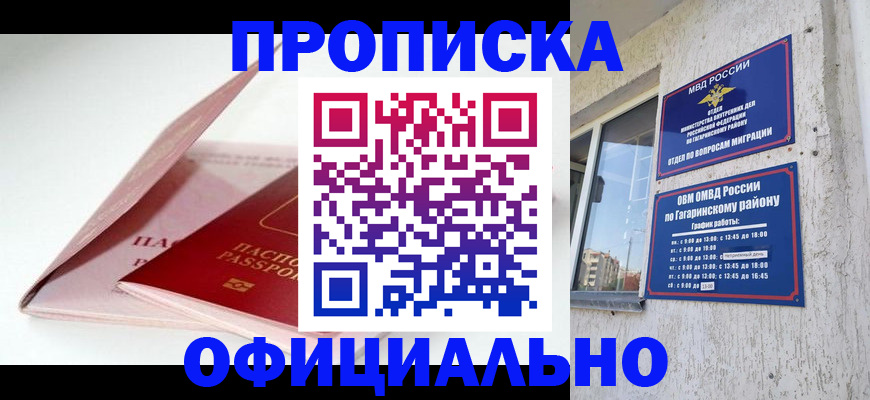 прописка для школы в Ногинске